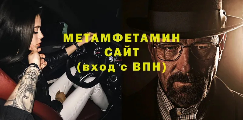 Первитин Methamphetamine  Волжск 